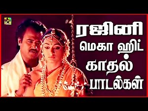 ரஜினிகாந்த் மெகா ஹிட் திரைப்பட பாடல்கள் | Tamil Songs | Rajini Birthday Songs, #ilayaraja #evergreen
