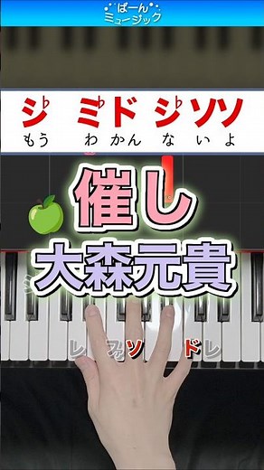 催し／大森元貴(Mrs. GREEN APPLE)【ドレミ楽譜歌詞付き】初心者向けゆっくり簡単ピアノ 弾いてみた 日本テレビ『news zero』テーマ曲 ミセス