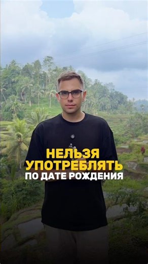 Кому нельзя бухать по дате рождения? | Валерий Якубцевич #нумерология