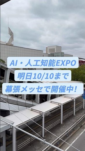 【AI•人工知能EXPO出展中！】10月8日〜10日の3日間、NEDOブースを出展しています。