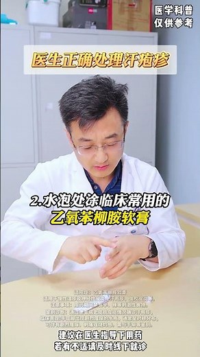 你以为是去水泡，结果会烂手的行为 #汗疱疹 #手上长水泡 #医生科普 #手部护理