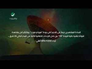 حرصًا على تقديم أعلى جودة لمشاهدينا، قنوات روتانا الآن بتقنية عالية الجودة "HD"