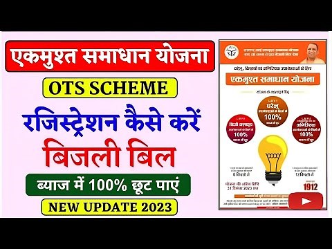UPPCL OTS Registration Online 2023 | OTS Registration Kaise Karen | OTS Bill Payment Process #UPPCL