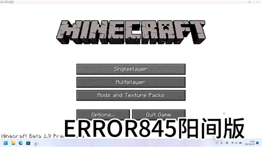 error845阳间版