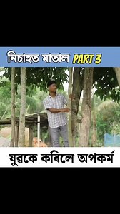 Comedy Assam on Reels