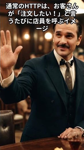 30秒で分かるIT用語【WebSocket】