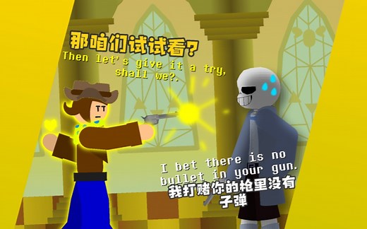 [SN/动画/undertale/undertale au]突然转变，但是...