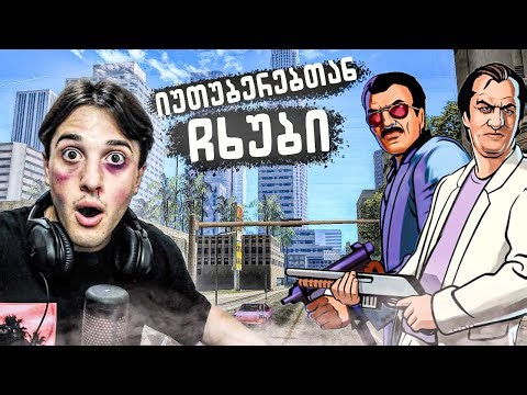 დათუნასთან ერთად🔥დაპირისპირება YouTube_ერებთან! SA:MP EDRP!