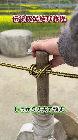 古人直伝の豚足ロック結び - 簡単で頑丈な結び方