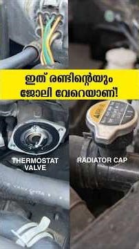 thermostat valve vs radiator cap ഇതുരണ്ടും വ്യത്യസ്ത ആവശ്യങ്ങൾക്കാണ് ഉപയോഗിക്കുന്നത്