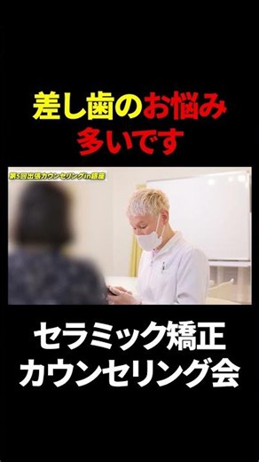 差し歯でお悩みの方も多いです。東京カウンセリング会開催!
