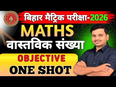 Class 10th Maths Chapter 1 || Vastvik SanKhya Class 10th || Bihar Board Class 10th Math || One Shot