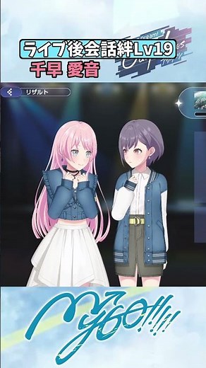 【OurNotes】あのん.ライブ後会話(絆Lv.19)【MyGO!!!!!】