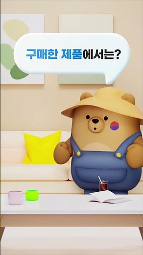 [4편] 구별이와 안심이가 쉽게 알려주는 원산지 확인 방법(적극행정) - 농수산물 및 가공품 인터넷 쇼핑몰