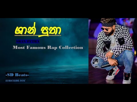 Shan Putha Rap Collection | Most Popular Rap | Sinhala Rap