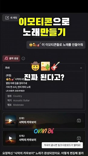 무료 AI 작곡 프로그램🎧 이모티콘으로 고퀄 음악 뽑는 법 #온에이아이 #onnai
