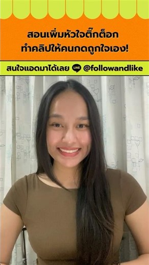Learn how to increase TikTok likes and create videos that get likes automatically!