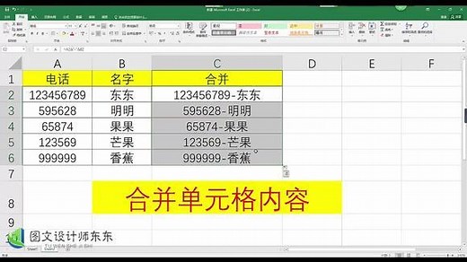 Excel软件合并单元格内容的2种方法，很实用的技巧，一起来看吧！