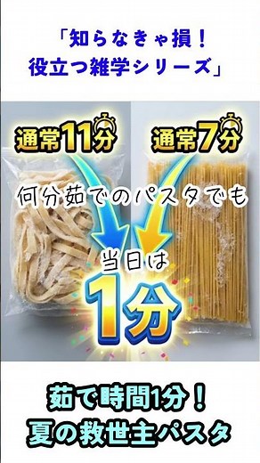 【茹で時間1分】暑い日の救世主！どんなパスタも『水漬け冷凍』でもちもち生パスタ風になる神ワザ🍝❄️
