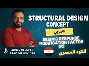 Seismic force -Response Modification Factor (R) ECP, معامل تعديل ردود الافعال (R)