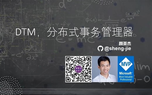 .NET 分布式事务 | 使用 DTM 分布式事务管理器