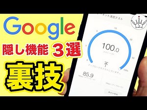 [Smartphone] Can you play that game with Google search? Hidden features and tricks