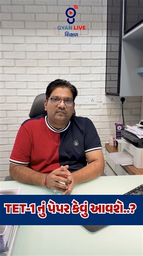 Gyan Live on Instagram: "TET - 1 Exam 2025 | TET - TAT Exam 2025 | TAT Exam 2025 | TET- TAT Update | TET 2 Bharti 2025 . . . . . . . #gyanlive #talati #talatiexam #talati_preparation #talatiexams #talatipreparation #gpssb #gpssbexam #gpssb2025 #gsssb #gsssbexamdate #gsssbexams #gsssbpreparation #reelsinstagram #reelinstagram #reelsindia #reelitfeelit #reels #reelsvideo #trendingnow #trending #trend #rendingreels #instamood #instadaily #instagram #gpscexam"