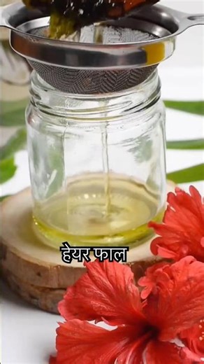 Homemade Hibiscus Hair Growth Oil 🌺😍 #shorts #viral #haircare #youtubeshorts
