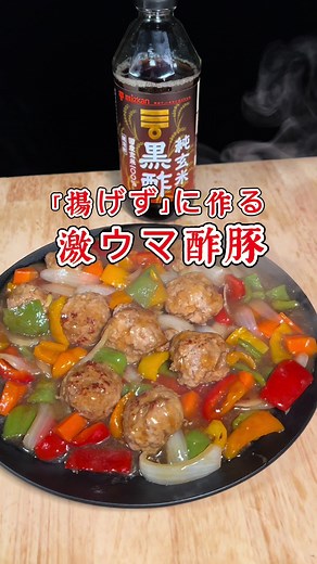 揚げない酢豚の簡単レシピ