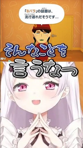 「Bバラ」は流行遅れだと知って落ち込むチャイカ【トモコレ / 椎名唯華 / にじさんじ切り抜き】