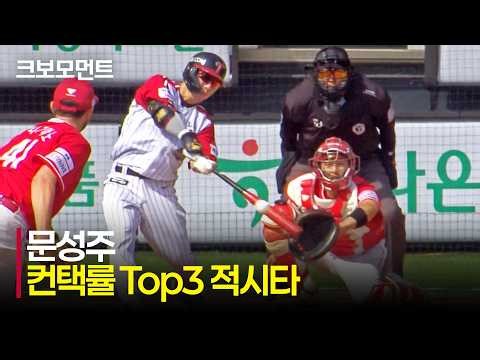 Landers vs Twins | Moon Sung Ju's RBI single gives Twins the lead! | KBO | Korean Baseball