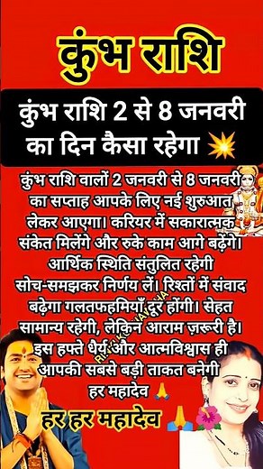 कुंभ राशि 2 से 8 जनवरी का साप्ताहिक राशिफल#saptahikrashifal#astrology#kumbhrashi#shorts#aajtak#shor