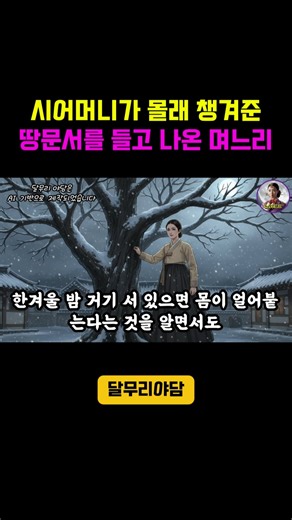 In order to avoid losing her property, the mother-in-law ends up giving the land deeds to her dau...