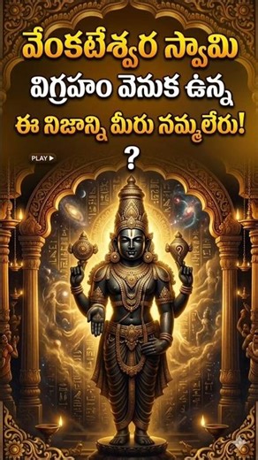 🚩ప్రతి ఒక్కరూ చూడాల్సిన అద్భుత క్షేత్రం! 🙏#tirumala #venkateswaraswamy #telugu #shorts #explore