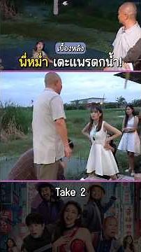 During this holiday period, movie tickets are only 39 baht! Let's go watch #E-Lae-A-Ri-Korean-Opp...