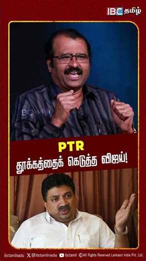 PTR தூக்கத்தைக் கெடுத்த விஜய்! - Journalist Round Table | PTR | TVK | Vijay | Madurai