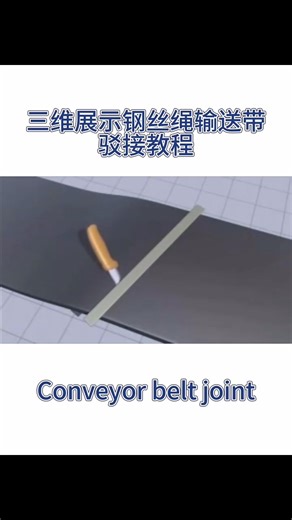 3D demonstration of vulcanized splice solution for steel wire rope conveyor belts #conveyorbelt #conveyorbeltjoint | China. Conveying equipment factory