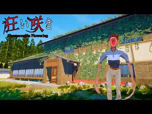 「 不気味な住民のいる田舎 」に引っ越しをするホラーゲーム『 狂い咲き 』