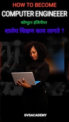 💻Computer Enginner साठी शालेय शिक्षण काय लागते 🤔#computerengineering