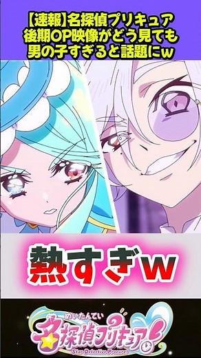 名探偵プリキュアのオープニング映像が最高すぎる#名探偵プリキュア #反応集 #プリキュア