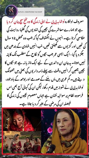 PTV Legend Noshaba Bibi Opens Up About Child Marriage 😱#noshaba #viralshort #viralvideo #ytshorts