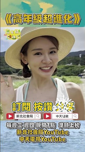 【藝人來宣傳囉】高年級超進化 即將上線！第一集藝人 #林莎