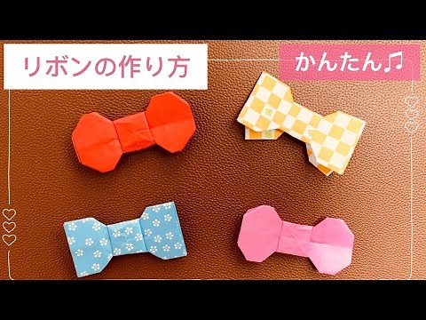 リボンの折り方⭐︎かんたん！ミニーちゃん ディズニー キティちゃん 折り紙 誕生日 プレゼント 飾り ribbon ♡Disney♡ kitty