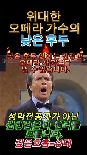 [성악 발성],[성악 호흡]오페라 발성 끝판왕: 낮은 후두의 정석 🇮🇹 Master of Opera Vocal: Perfect Low Larynx Technique​