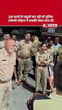 Maharashtra: Truck drivers exposed the RTO, officers were left sweating after seeing the woman's ...