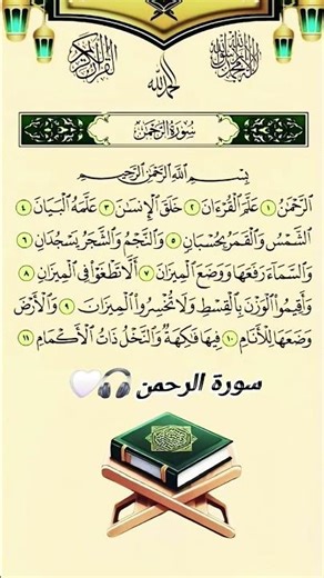 💫🧑‍🚀SURAH Ar Surah Al-Rahman #trending#shortsfeed❤️ #youtubeshorts #viral#funny #quran #officalvideo