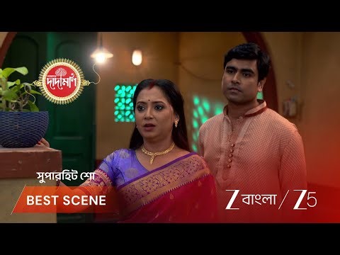 AMADER DADAMONI | বৌভাতের অনুষ্ঠান বাতিল করে সোমের পাশে রত্না - অংকুর, প্রতাপ - রাণী !