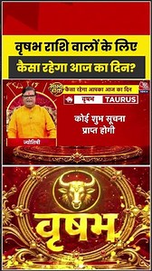 Bhagya Chakra: वृषभ राशि वालों के लिए कैसा रहेगा आज का दिन? | Horoscope | Vrishabha Rashi | Rashifal