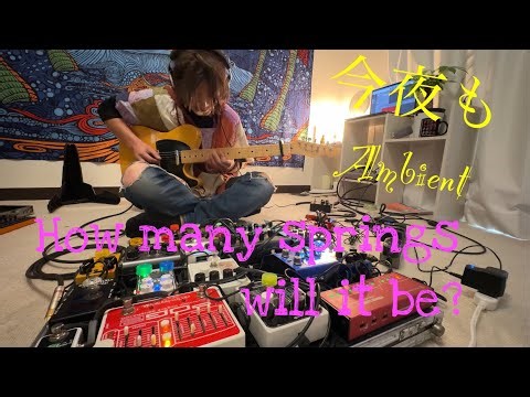 Ambient Guitar114 何度目の春だろう（How many springs will it be?）