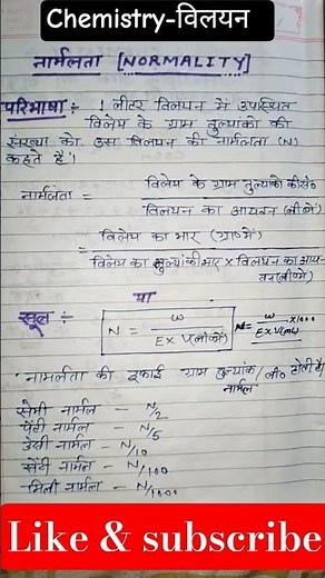 normality definition, formula, unit